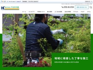 株式会社平田幸来園 ロゴ