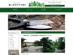 植源田中造園株式会社 ロゴ