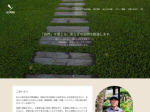 株式会社中西造園 ロゴ