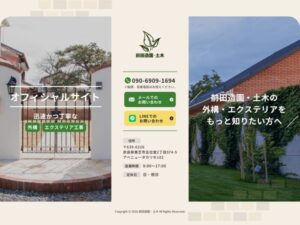 前田造園・土木 ロゴ