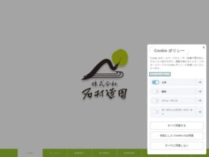 株式会社名村造園 ロゴ