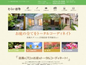 むらい造園 ロゴ
