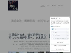 株式会社庭師川島 ロゴ