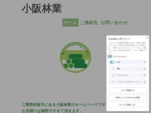 小阪林業 ロゴ