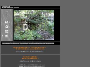 植文造園 ロゴ