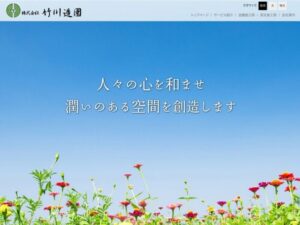 竹川造園 ロゴ