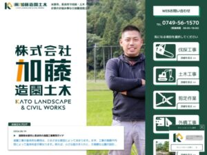 加藤造園土木 ロゴ
