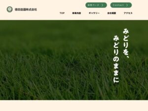 徳田造園株式会社 ロゴ