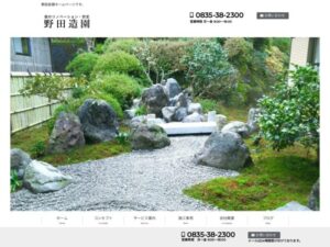 有限会社野田造園 ロゴ