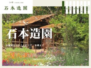 石本造園 ロゴ