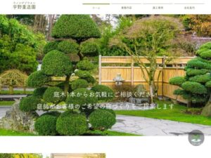 宇野重造園 ロゴ