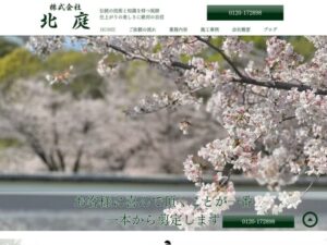 株式会社北庭 ロゴ