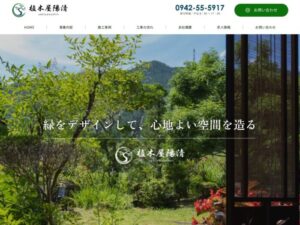 植木屋陽清 ロゴ
