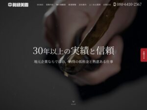 中眞緑美園 ロゴ