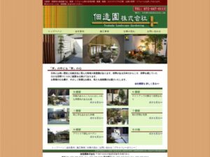 佃造園株式会社 ロゴ