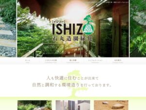 石丸造園緑化 ロゴ