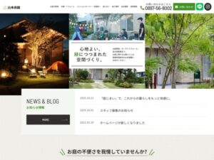 有限会社山本造園(西条市) ロゴ
