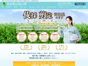 高知県お助け隊 ロゴ