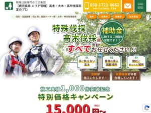 竹内林業合同会社 ロゴ