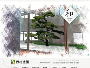 有限会社西村造園 ロゴ