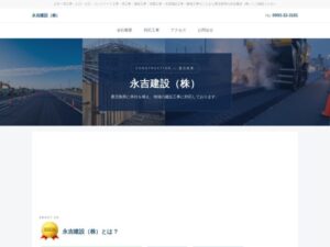 永吉建設株式会社 ロゴ