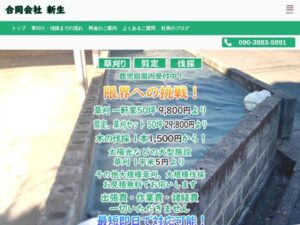 合同会社新生 ロゴ