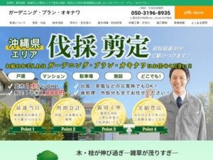 ガーデニング・プラン・オキナワ ロゴ