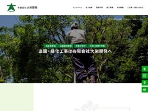 有限会社大栄開発 ロゴ