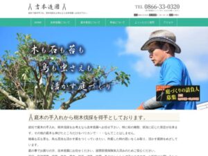 吉本造園 ロゴ