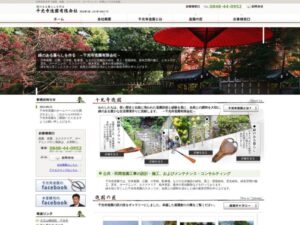 千光寺造園有限会社 ロゴ