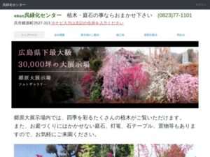 有限会社呉緑化センター ロゴ