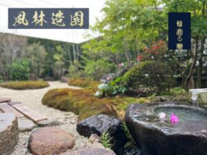 風林造園 ロゴ