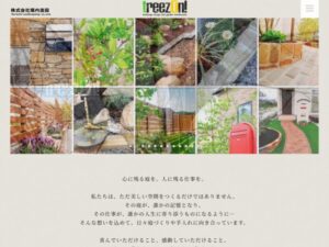 Treezon!堀内造園 ロゴ
