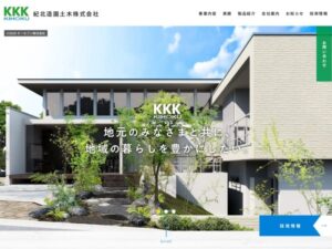 紀北造園土木株式会社 ロゴ