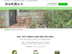 樽谷造園土木 ロゴ