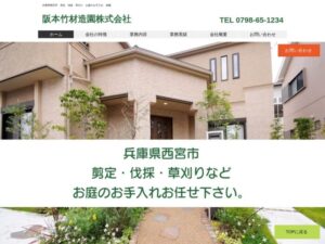 阪本竹材造園株式会社 ロゴ