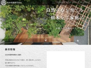 赤池造園株式会社 ロゴ