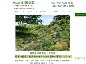 株式会社村松造園 ロゴ