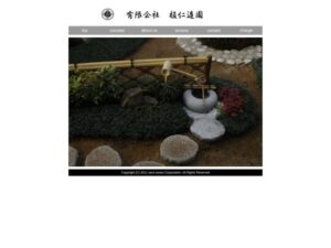 有限会社植仁造園 ロゴ