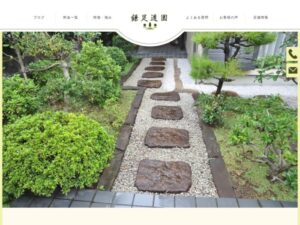 鎌足造園 ロゴ
