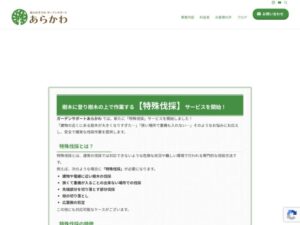 ガーデンサポートあらかわ ロゴ