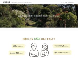 加賀美造園 ロゴ