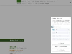 森林の工房 ロゴ
