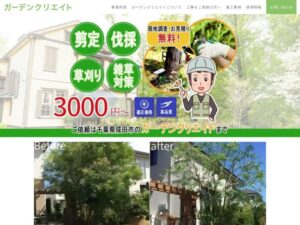 ガーデンクリエイト ロゴ