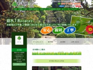 杉本園 ロゴ