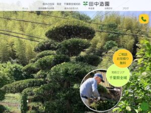 田中造園(木更津) ロゴ