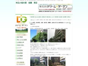 株式会社ドリーム・ガーデン ロゴ