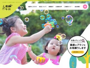 庭師十川 ロゴ