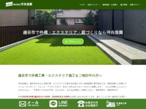 株式会社河合造園 ロゴ