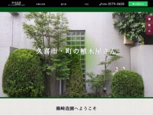 篠崎造園 ロゴ